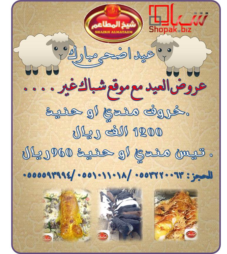 >مطاعم ومطابخ شيخ المطاعم 